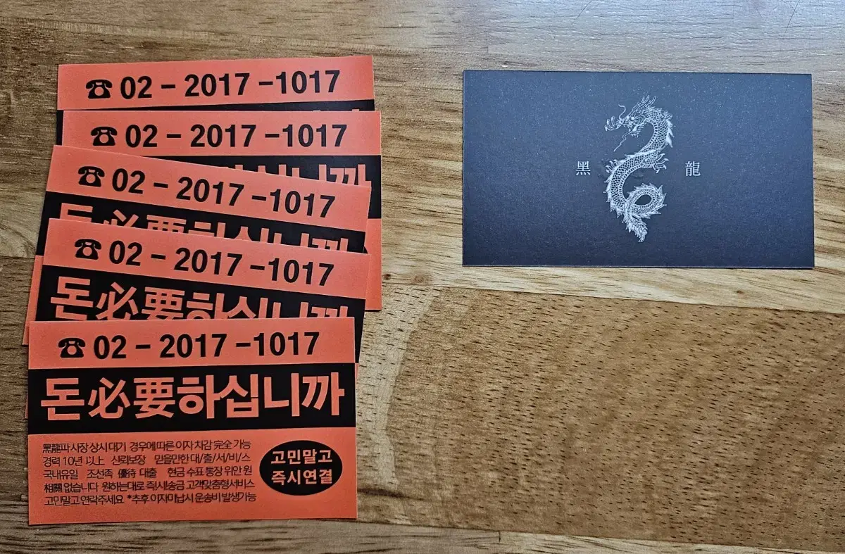 범죄도시 1 장첸 비공식 명함 흑룡파 찌라시 스티커