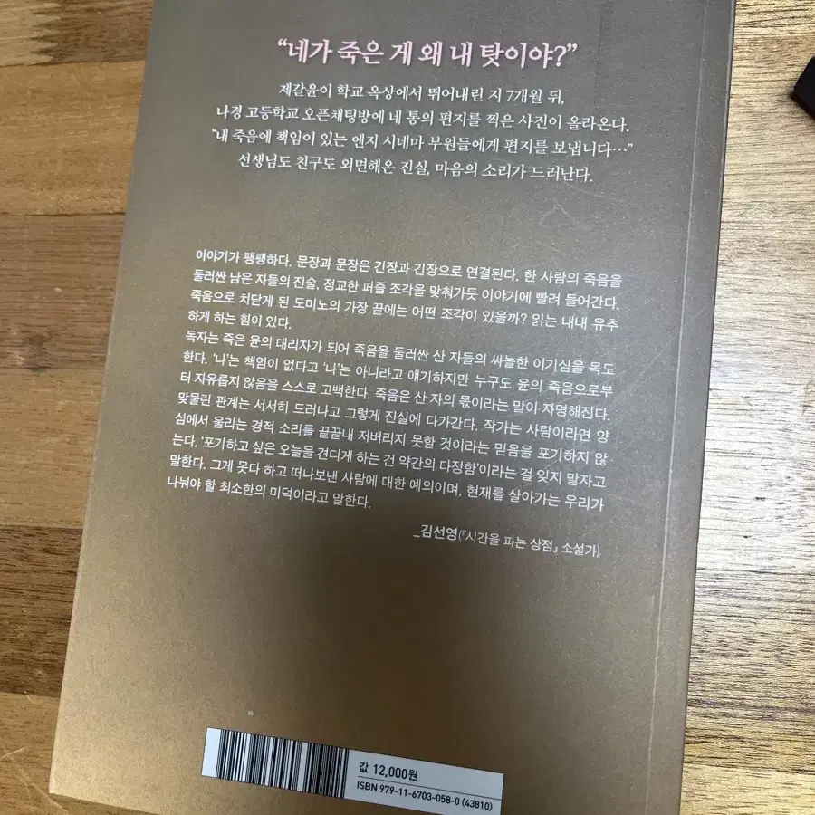 책 너만 모르는 진실 김하연 장편소설