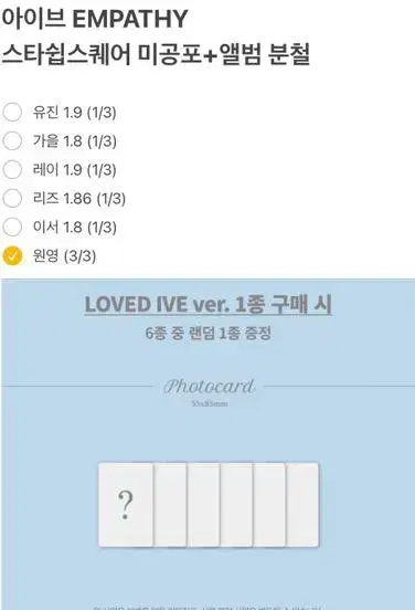 아이브 EMPATHY loved 스스퀘 미공포 분철