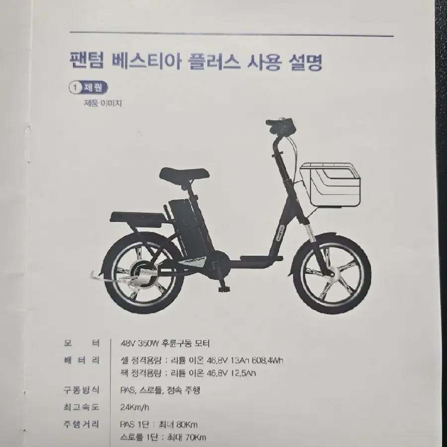 삼천리 전기 자전거