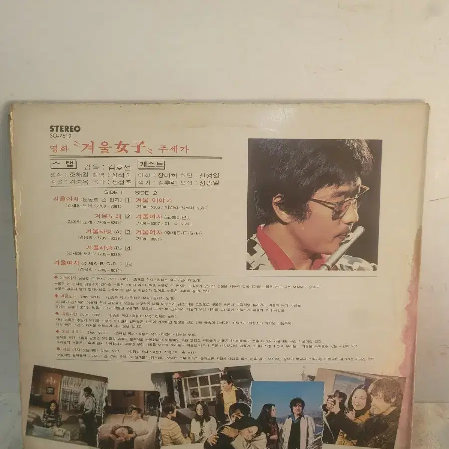 LP / 겨울여자 OST LP