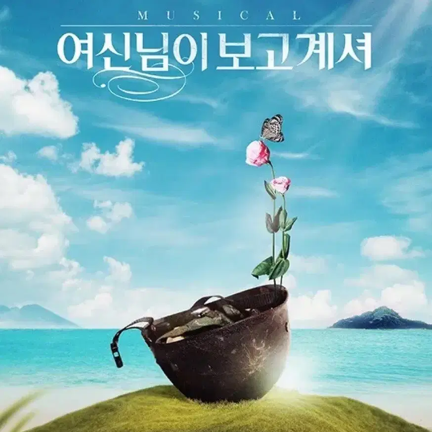 여신님이 보고계셔 2/8 18:00 자리 양도