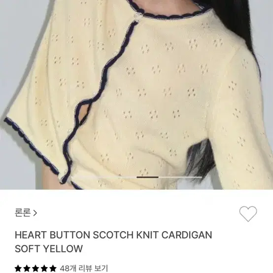 론론 HEART BUTTON 가디건 판매