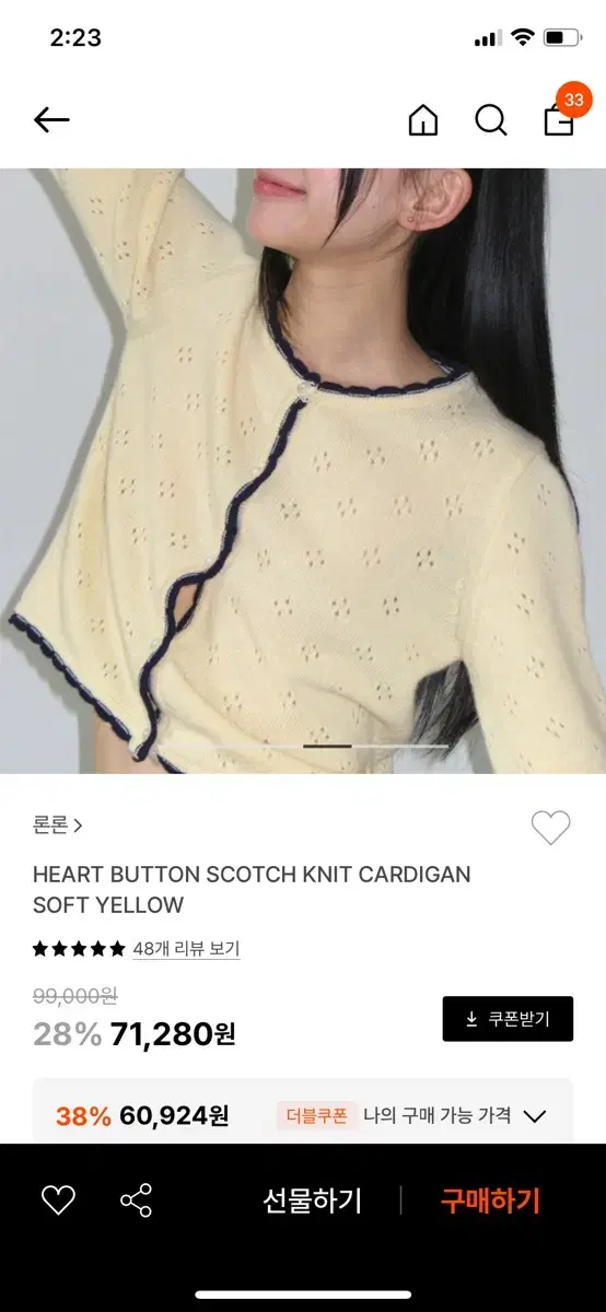 론론 HEART BUTTON 가디건 판매