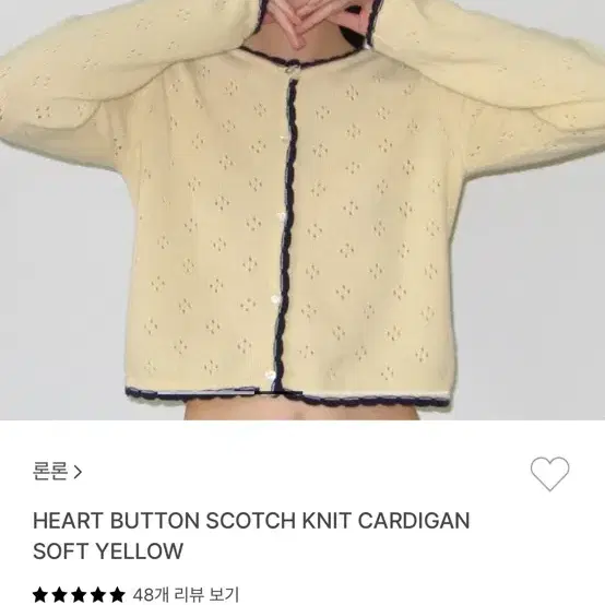 론론 HEART BUTTON 가디건 판매