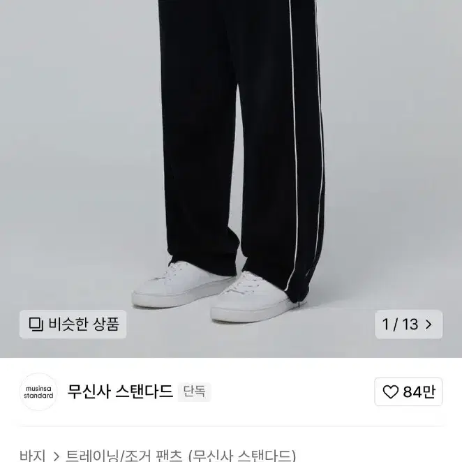 2XL)무신사스탠다드 벨루어 겨울팬츠(후기많음)