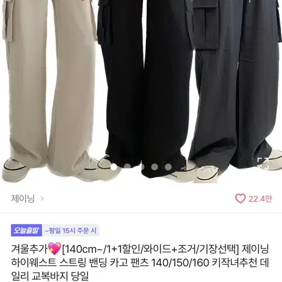 에이블리 카고팬츠