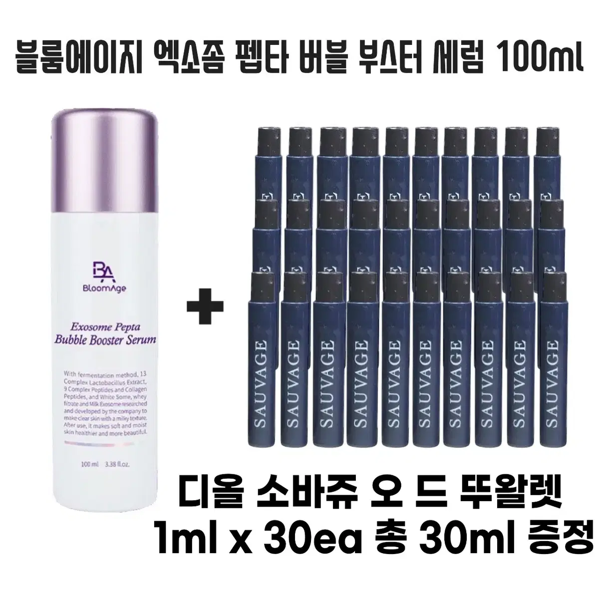 블룸에이지 버블 세럼 100ml + 디올 소바쥬 오 드 뚜왈렛 증정