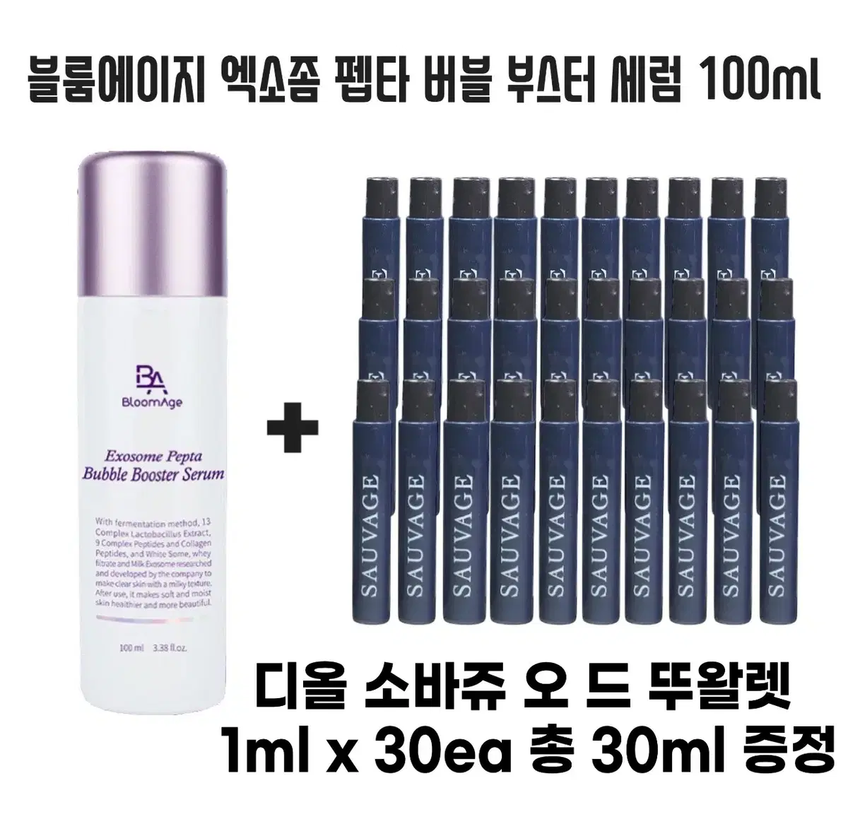 블룸에이지 버블 세럼 100ml + 디올 소바쥬 오 드 뚜왈렛 증정