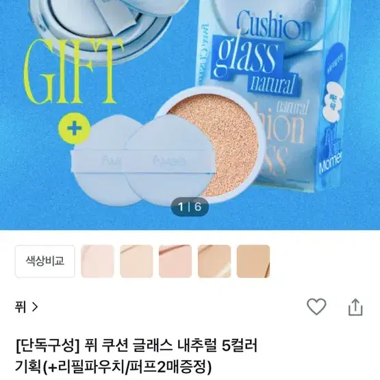 퓌 쿠션 1.5 리필포함