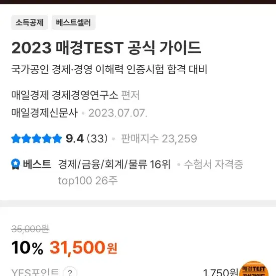 매경테스트 공식가이드