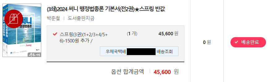 써니 행정법총론 2024 (새책, 분철)