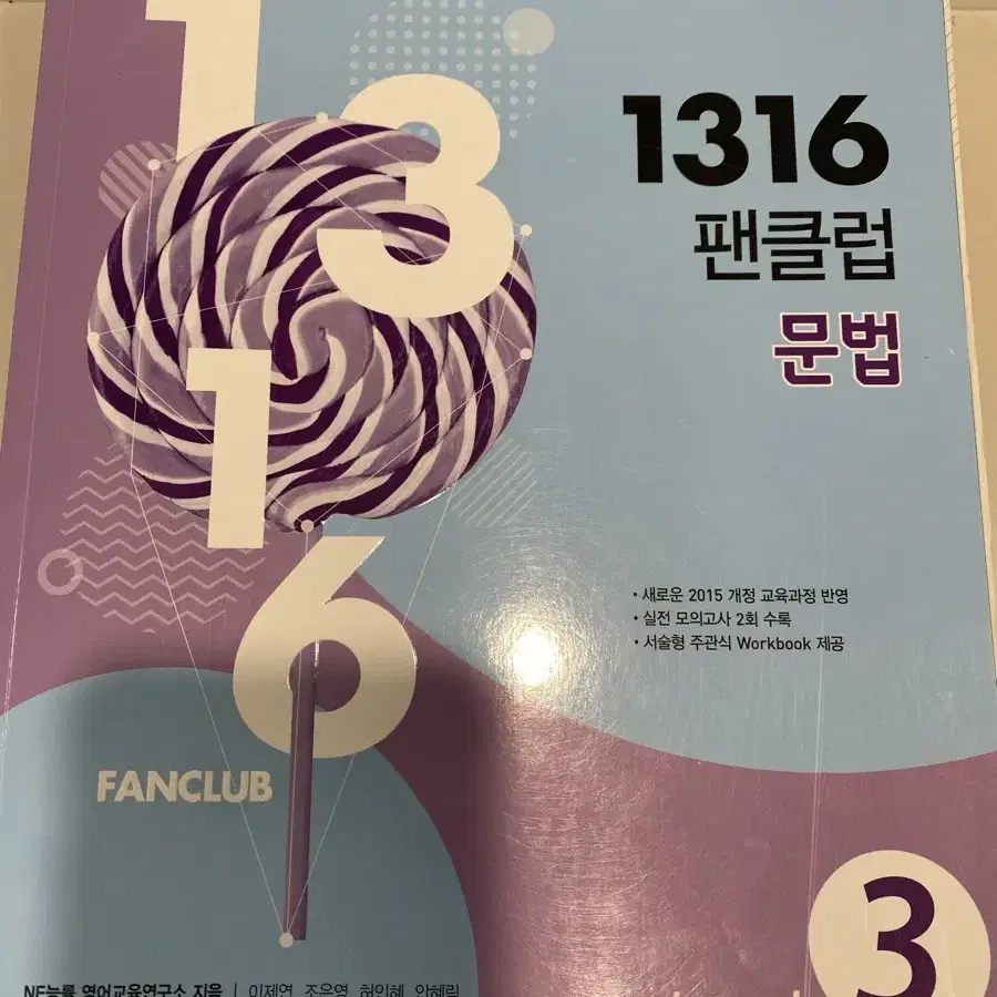 미사용) 1316 팬클럽 문법 3