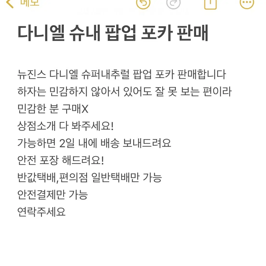 뉴진스 다니엘 슈내 팝업 포카