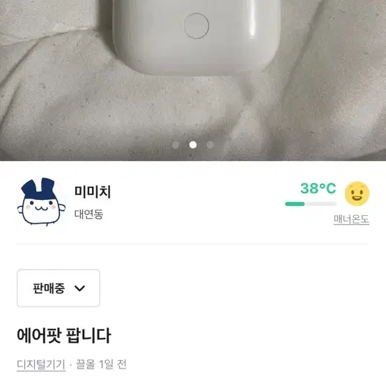 에어팟 팝니다