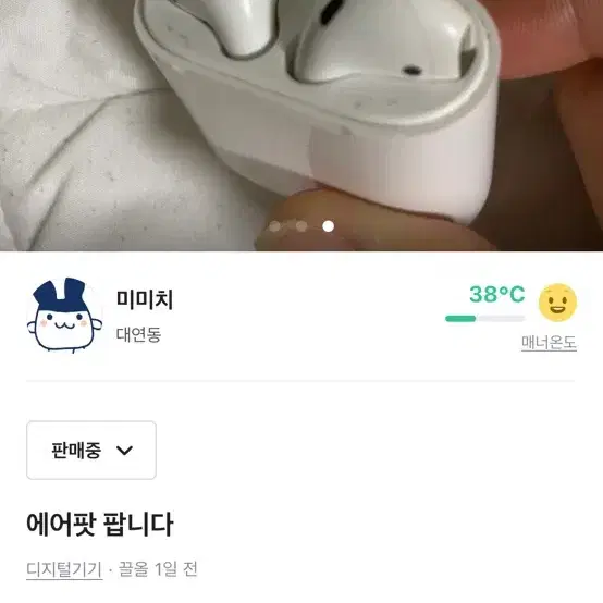 에어팟 팝니다