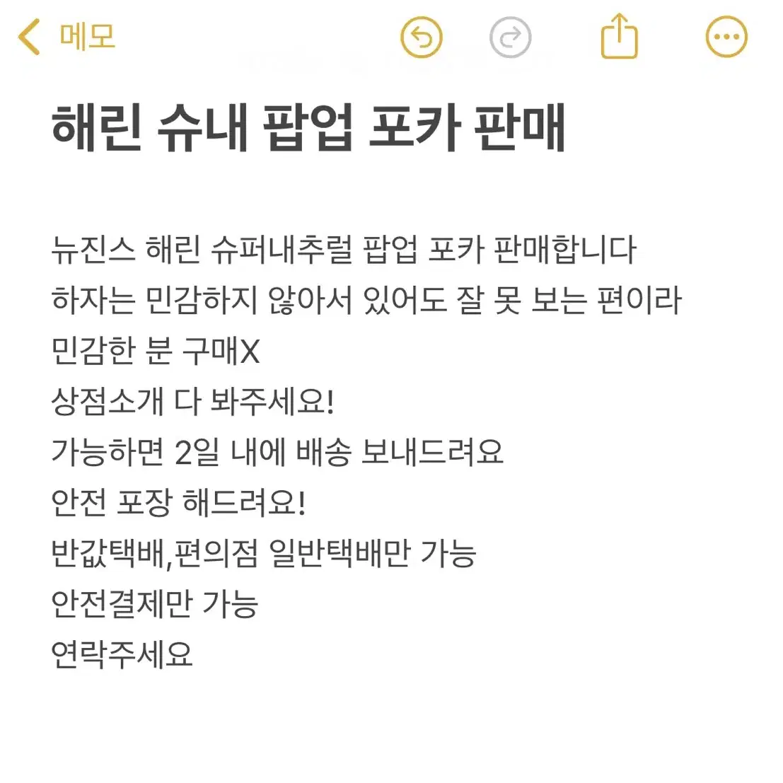 뉴진스 해린 슈내 팝업 포카