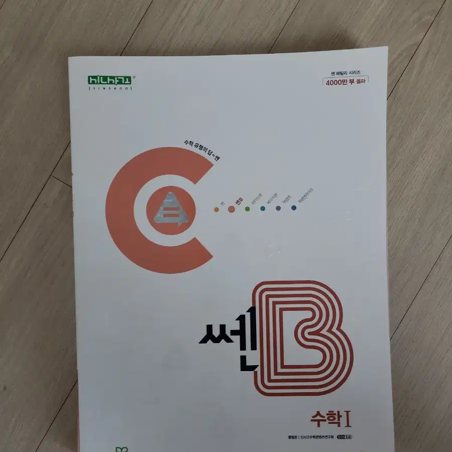 쎈b 수학1 + 수학2 새교재