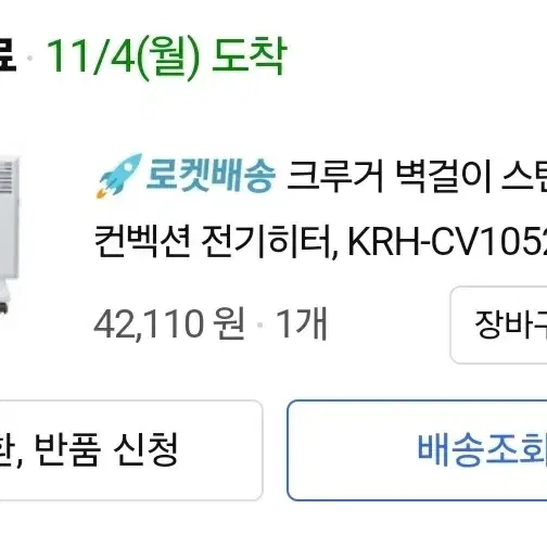 크루거 컨벡션 전기히터 KRH-CV1052 벽걸이 스탠드 겸용 판매.