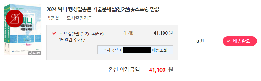 써니 행정법총론 기출 2024 (새책, 분철)