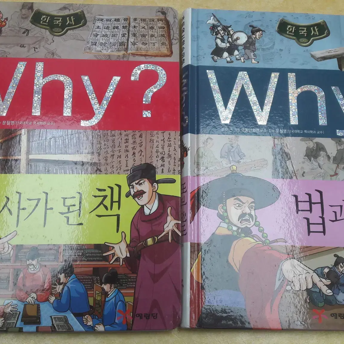 Why? 초등역사학습만화 한국사 (1~35번)