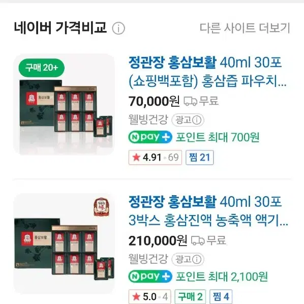 정관장홍삼보활 40ml 30포 다수 판매 새제품