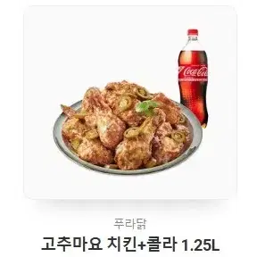 푸라닭 고추마요 치킨 기프티콘