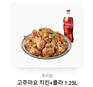 푸라닭 고추마요 치킨 기프티콘