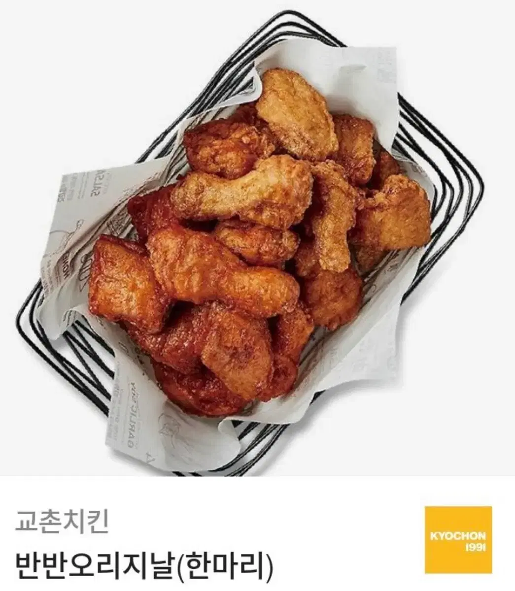 교촌 반반오리지날 치킨 기프티콘 교촌치킨 반반 오리지날