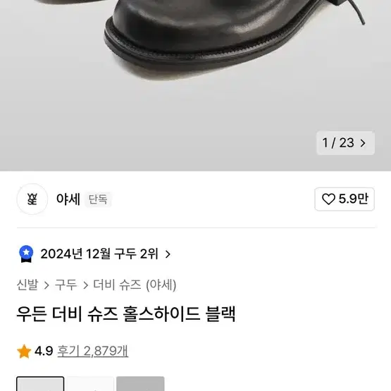 야세 더비 슈즈 홀스하이드 블랙 290size