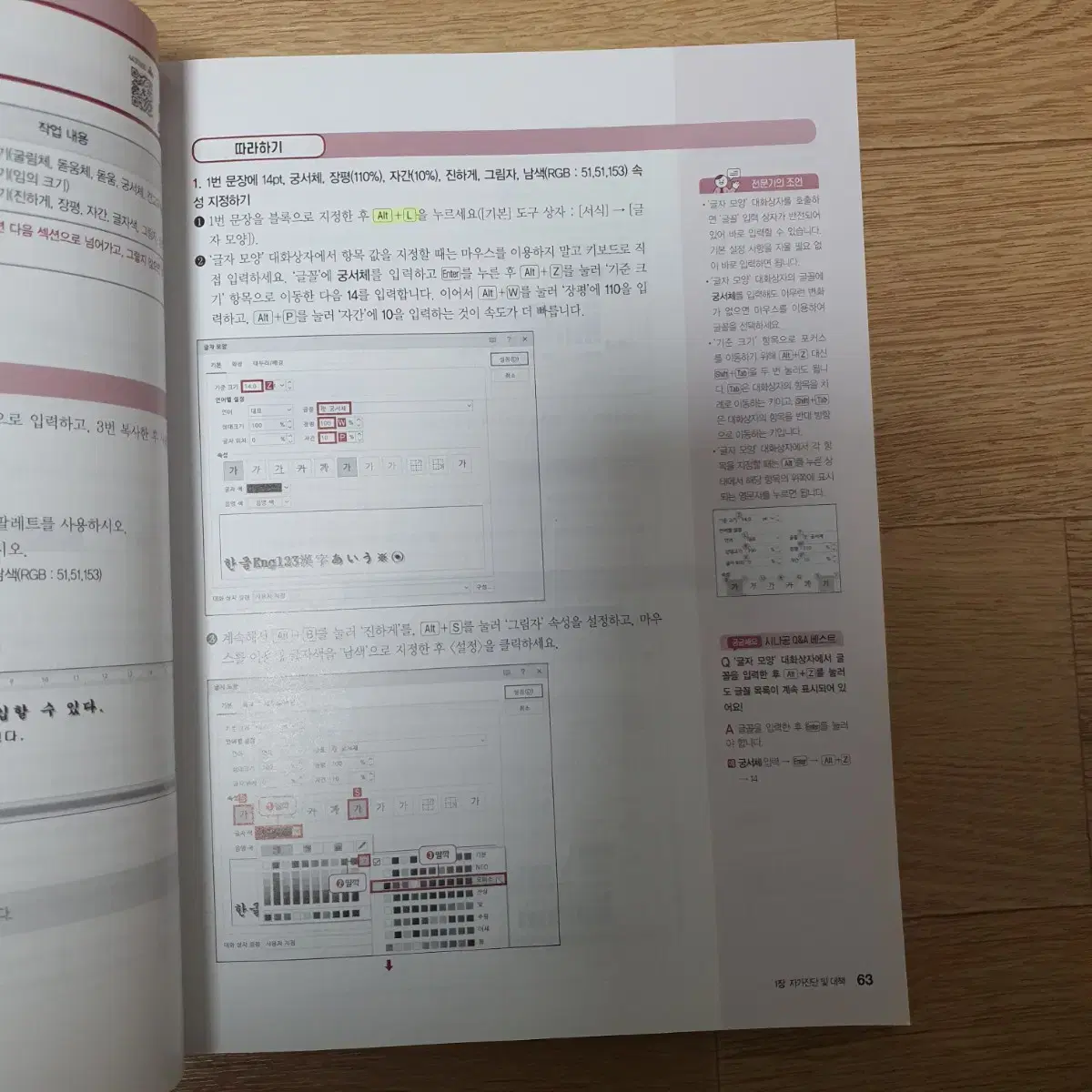 시나공 2025 워드프로세서 실기