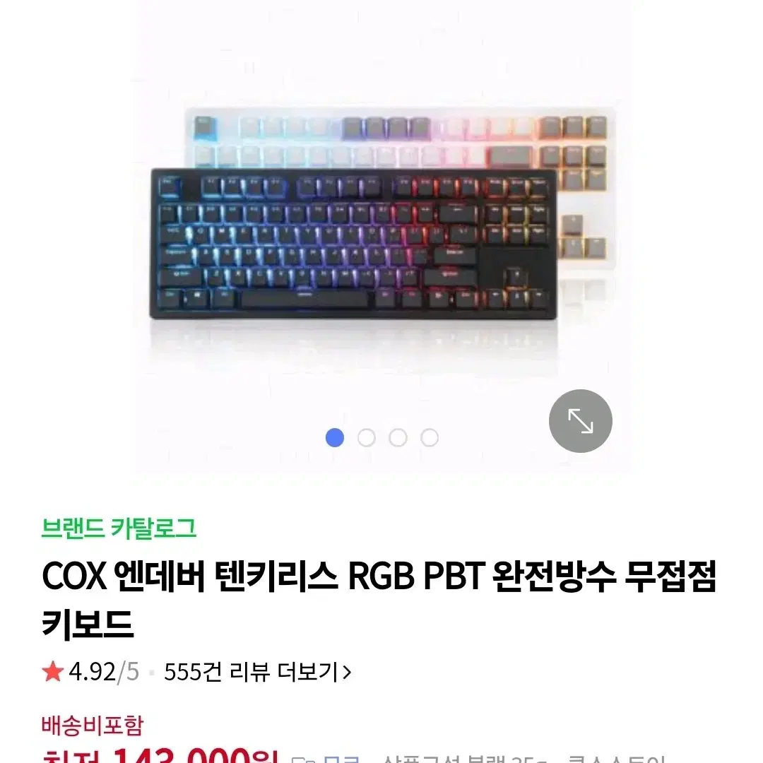 COX 엔데버 텐키리스 완전방수 무접점 키보드