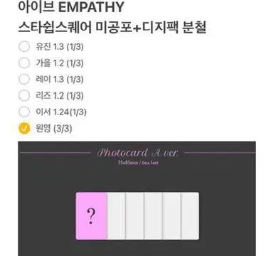 아이브 EMPATHY 6+3 set 스스퀘 미공포