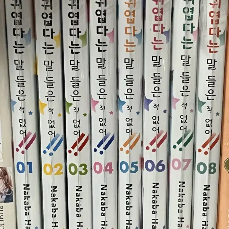 귀엽다는 말 들은 적 없어 1-8 만화책 책 순정만화 양도 판매