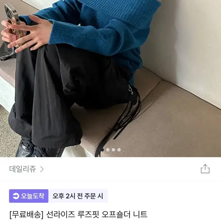 지그재그 데일리쥬 딥블루 오프숄더 니트 판매합니다