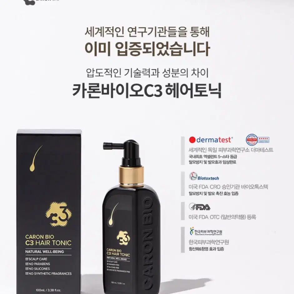 카론바이오 C3 헤어토닉 100ml 탈모케어 두피관리 이시영 미개봉새제품