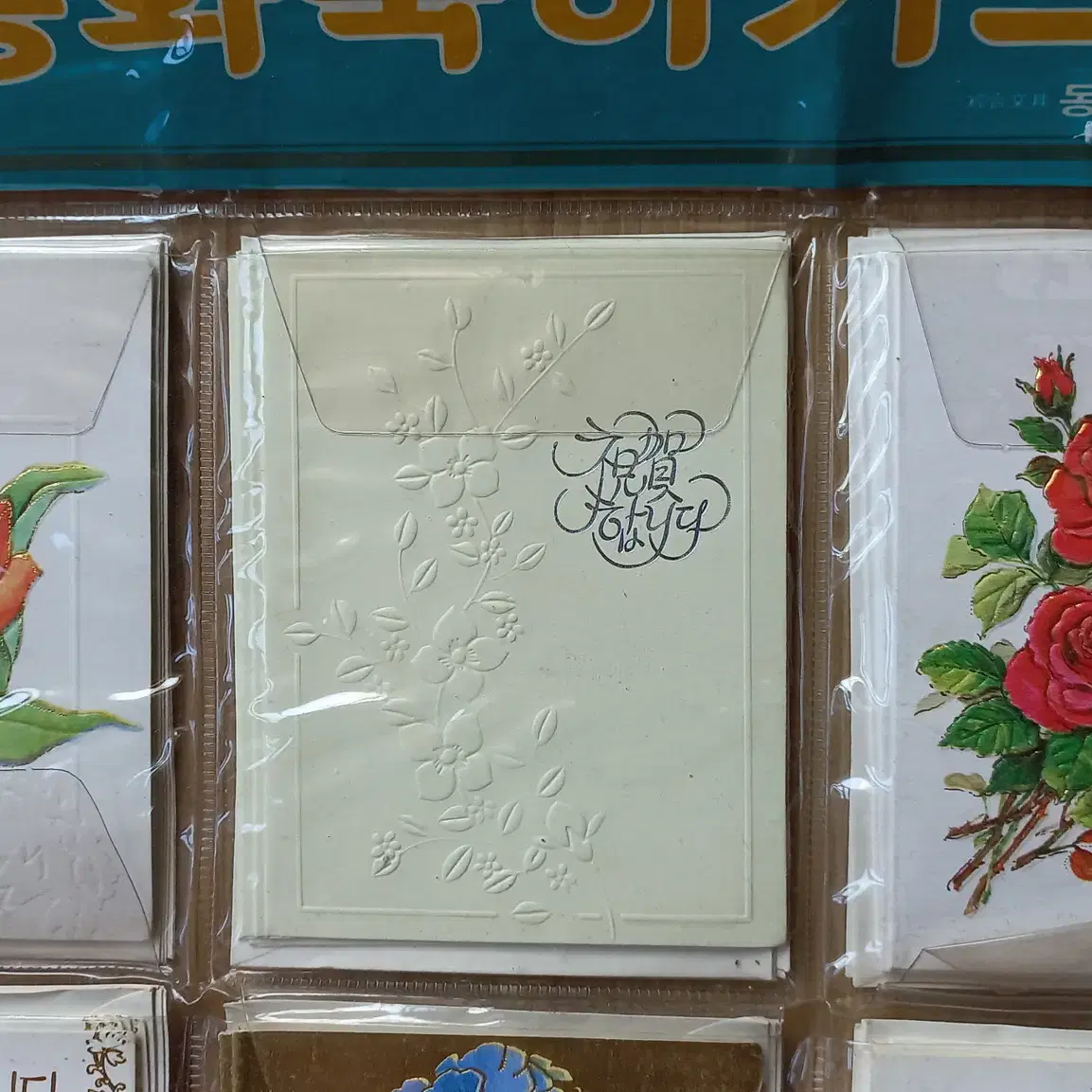 빈티지 그림 카드 엽서 축하합니다 인테리어 80년대 90년대 고전문구