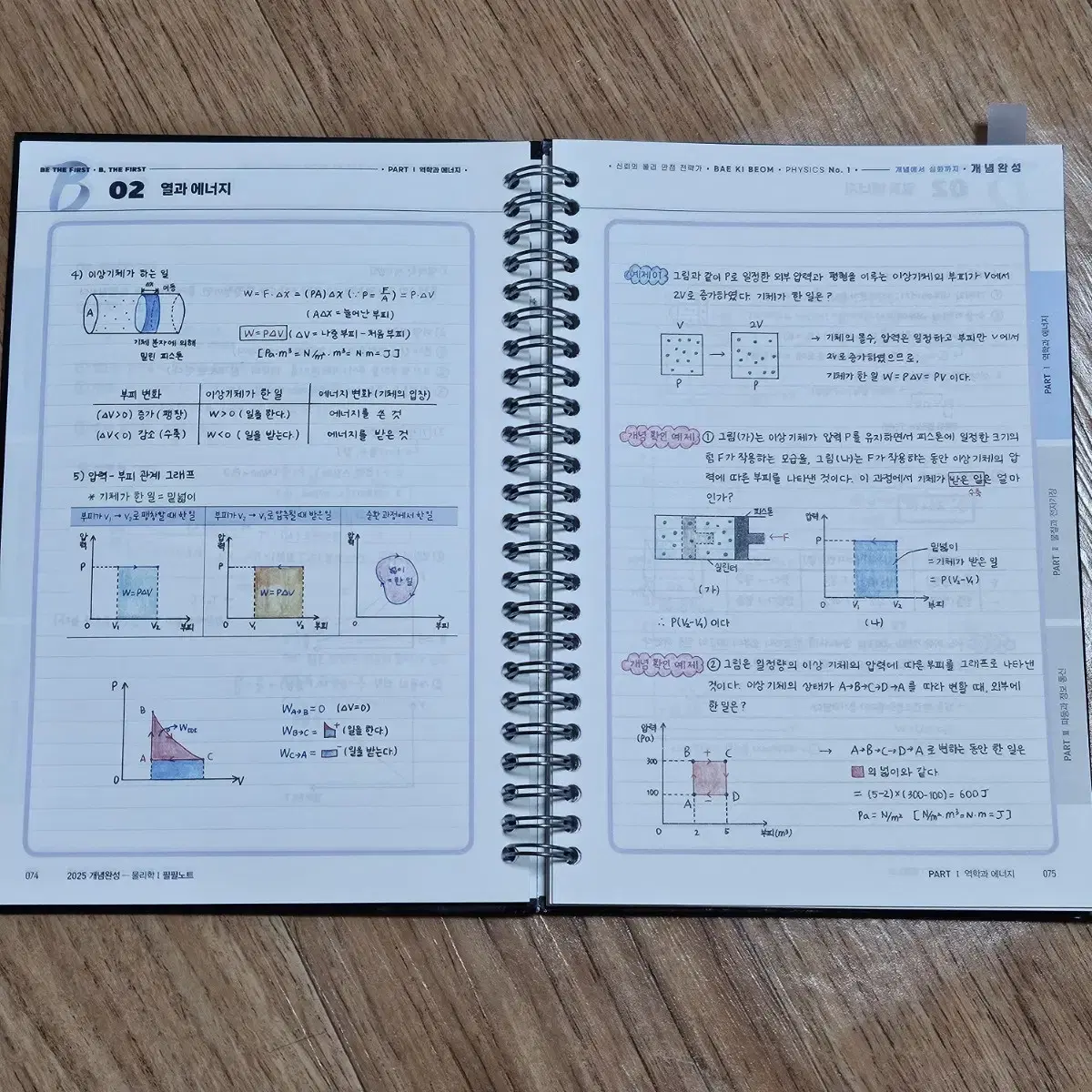 물리1 배기범T 필수본 필필노트