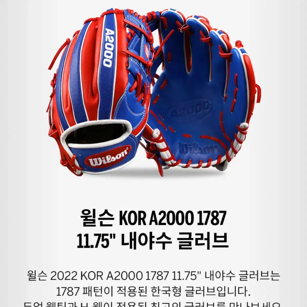 윌슨 a2000 내야 글러브