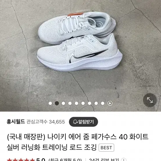 나이키 에어 줌 페가수스 40 화이트