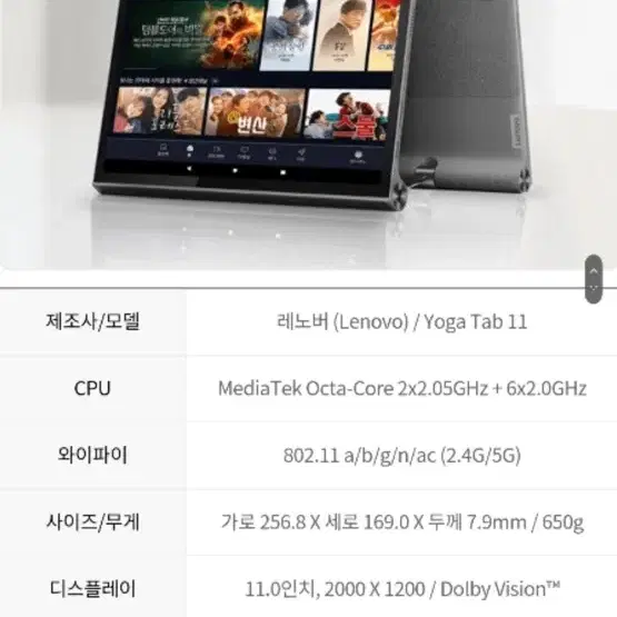 레노버 요가탭11 Lenovo Yoga Tap 11 스탠딩 태블릿