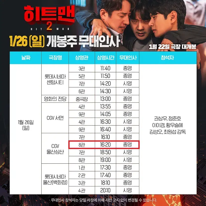 1/26 히트맨2 무대인사 A열 중블 2연석 (울산삼산CGV) 종영시