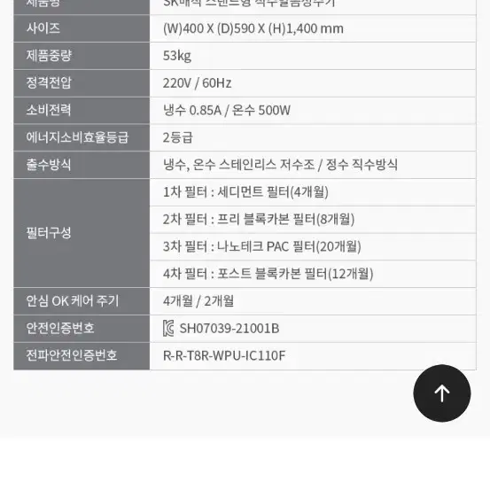 sk매직 얼음정수기 IC 110F. 21년12월식 상태 a급