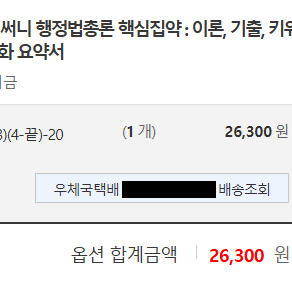 써니 행정법총론 핵심집약 2024 (새책, 분철)