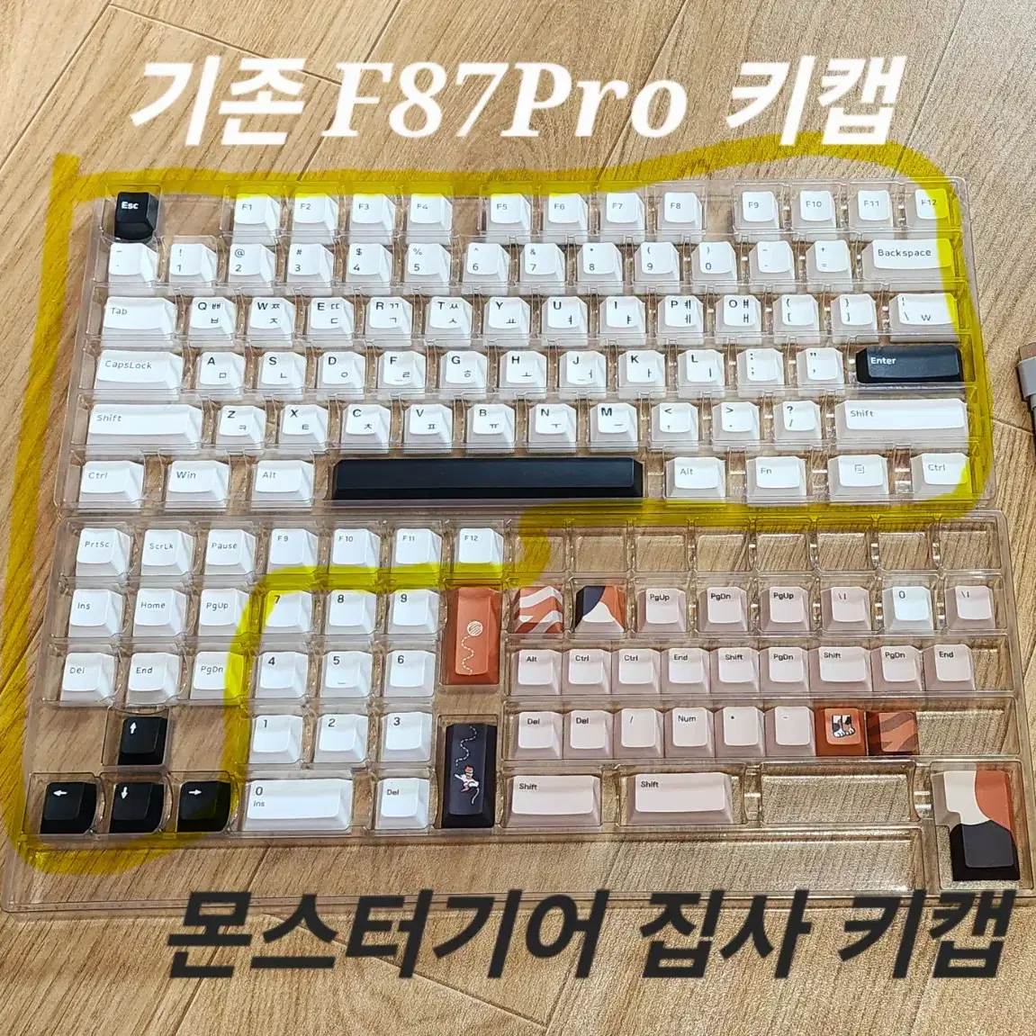 F87pro 독거미 오테뮤 저소음 피치 정발, 몬스타기어 집사키캡