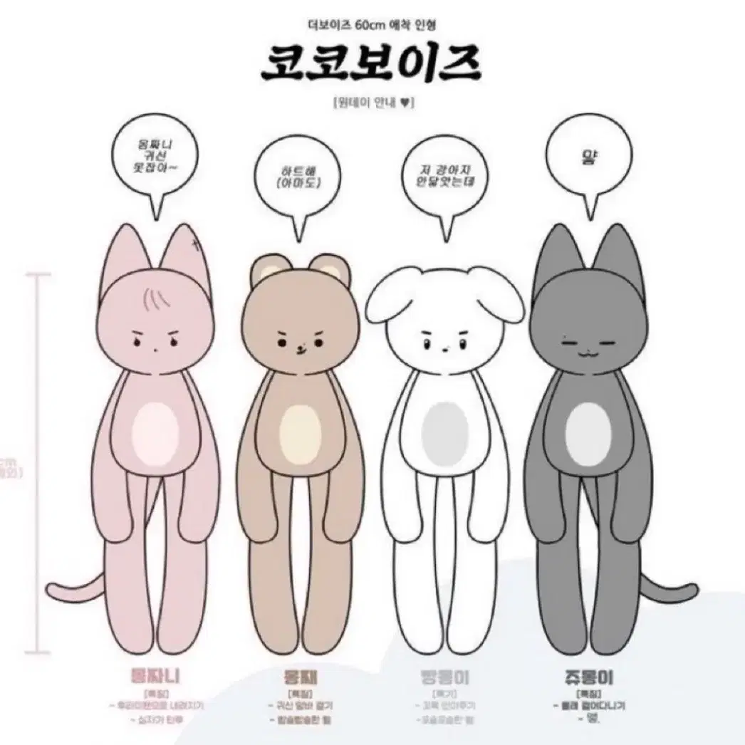 더보이즈 현재 코코보이즈 몽째 인형 60cm