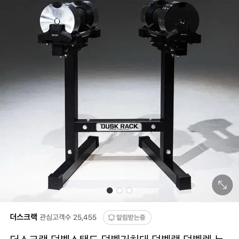 더스크랙 무게조절덤벨 32kg(1kg변환)/덤벨 스탠드 거치대/인클라인벤