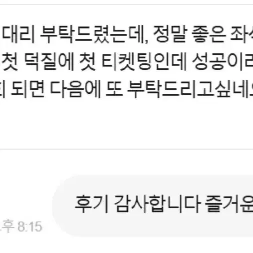 더보이즈 대리티켓팅 진행합니다