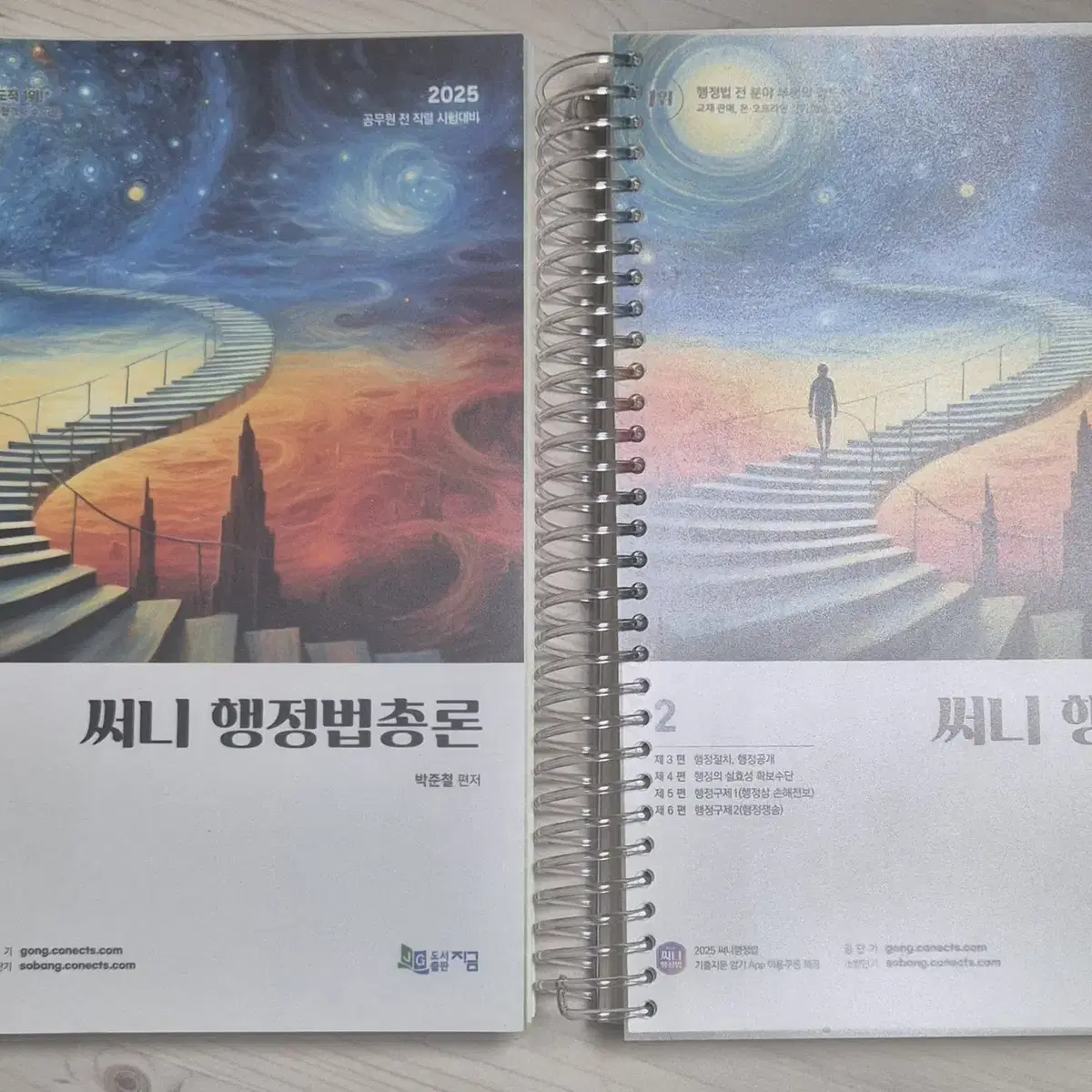 써니 행정법총론 2025 (새책, 분철)