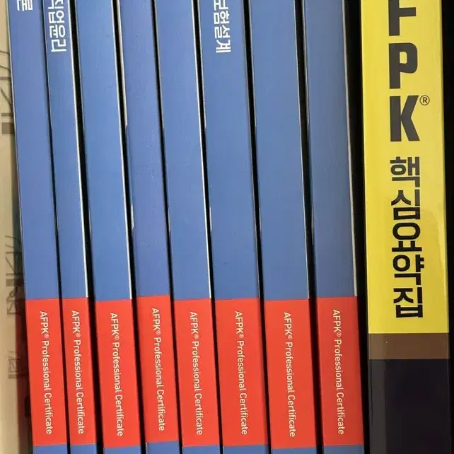 afpk 기본서 8권 + 해커스 afpk 핵심요약집 판매합니다.